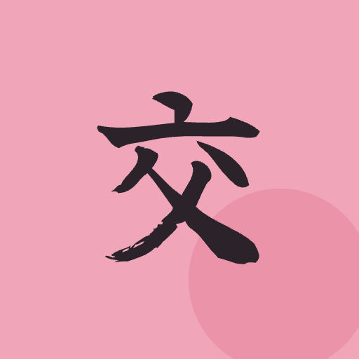 Majieru 交える